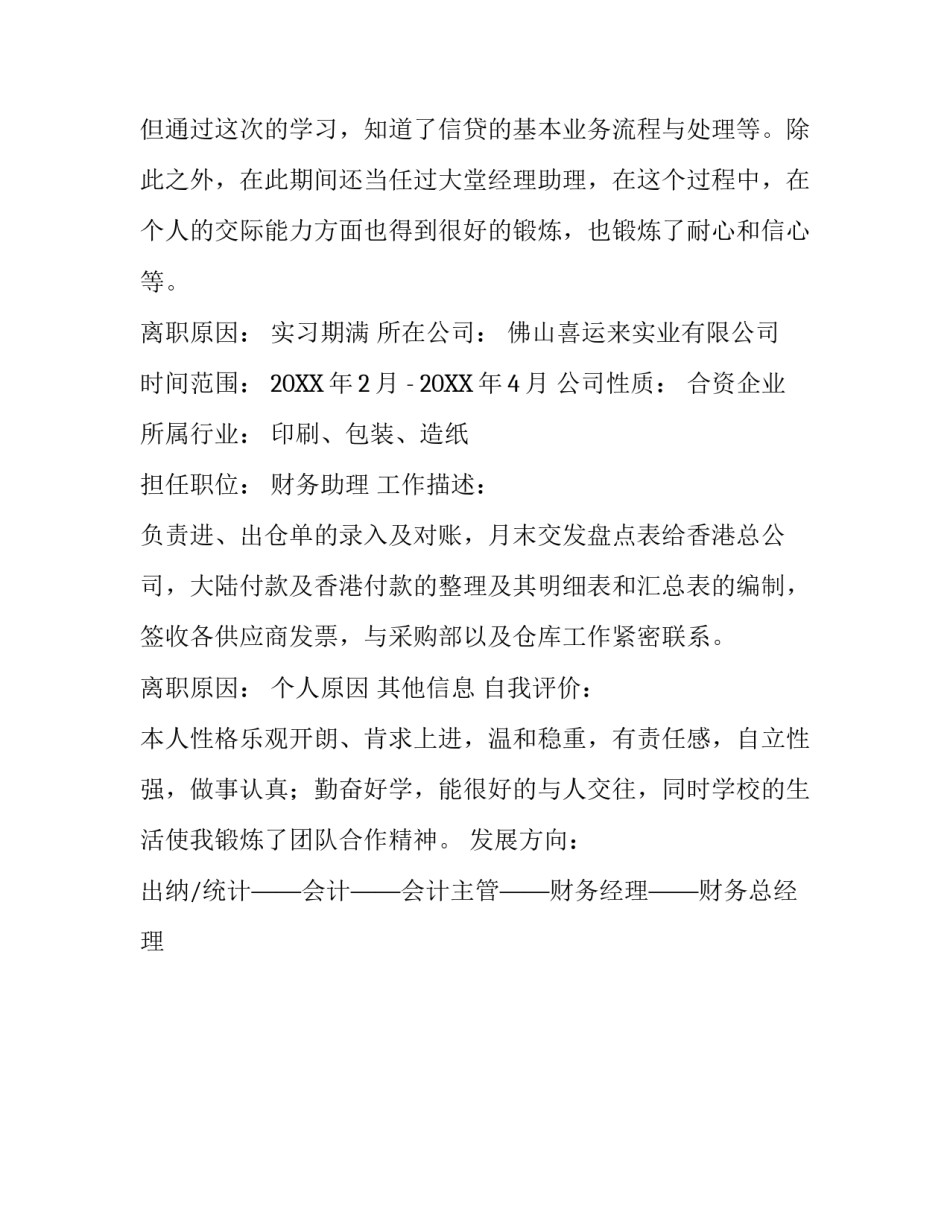 关于大学生的应聘简历模板_第3页