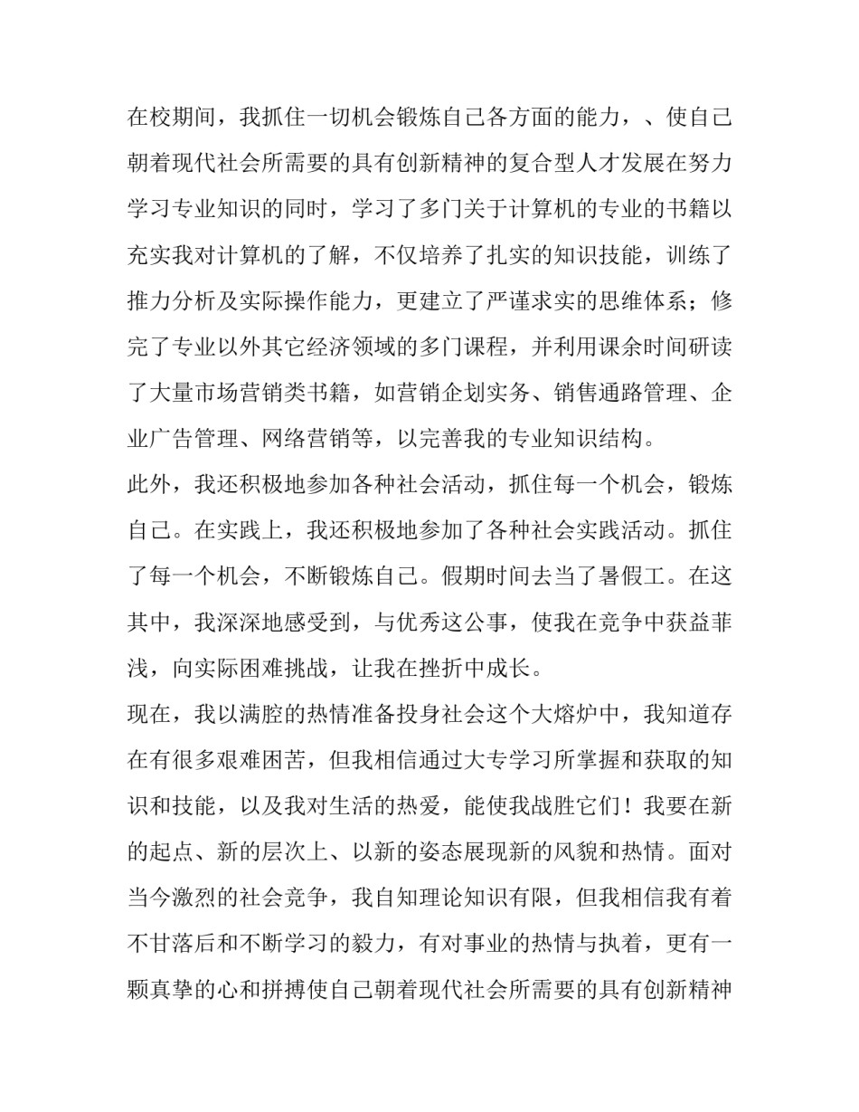 电子商务专业求职信400字(20篇)_第2页