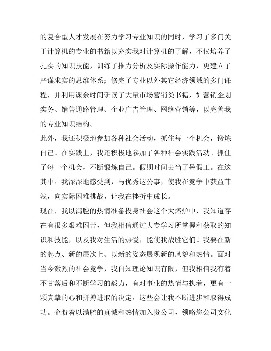 电子商务专业求职信400字(20篇)_第3页