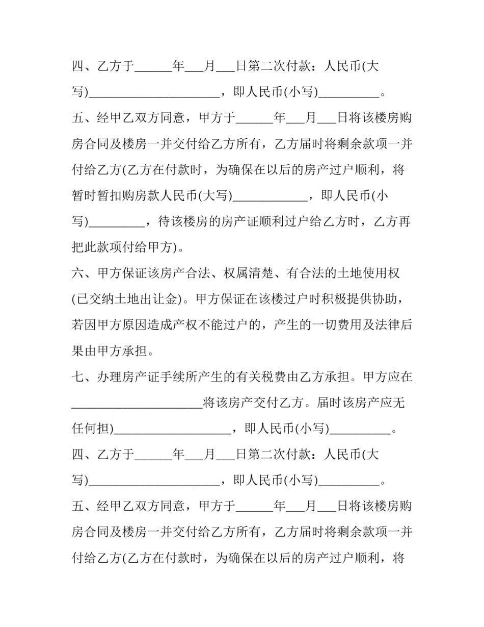 个人农村房屋买卖合同模板 农村房屋买卖合同样板(12篇)_第2页