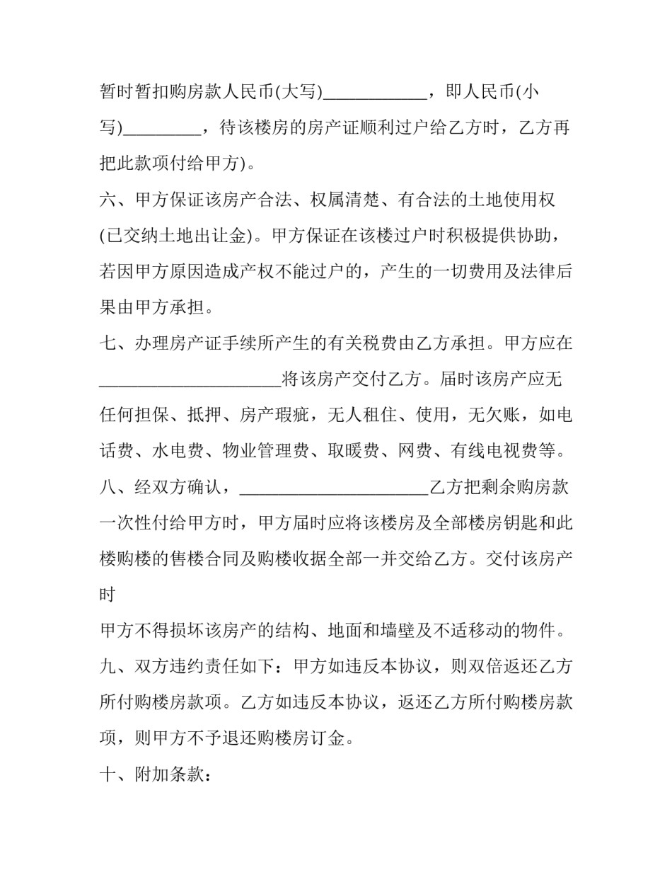 个人农村房屋买卖合同模板 农村房屋买卖合同样板(12篇)_第3页