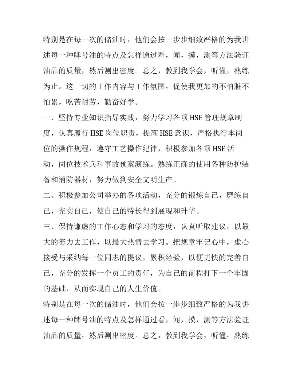 学生个人实习工作报告_第2页