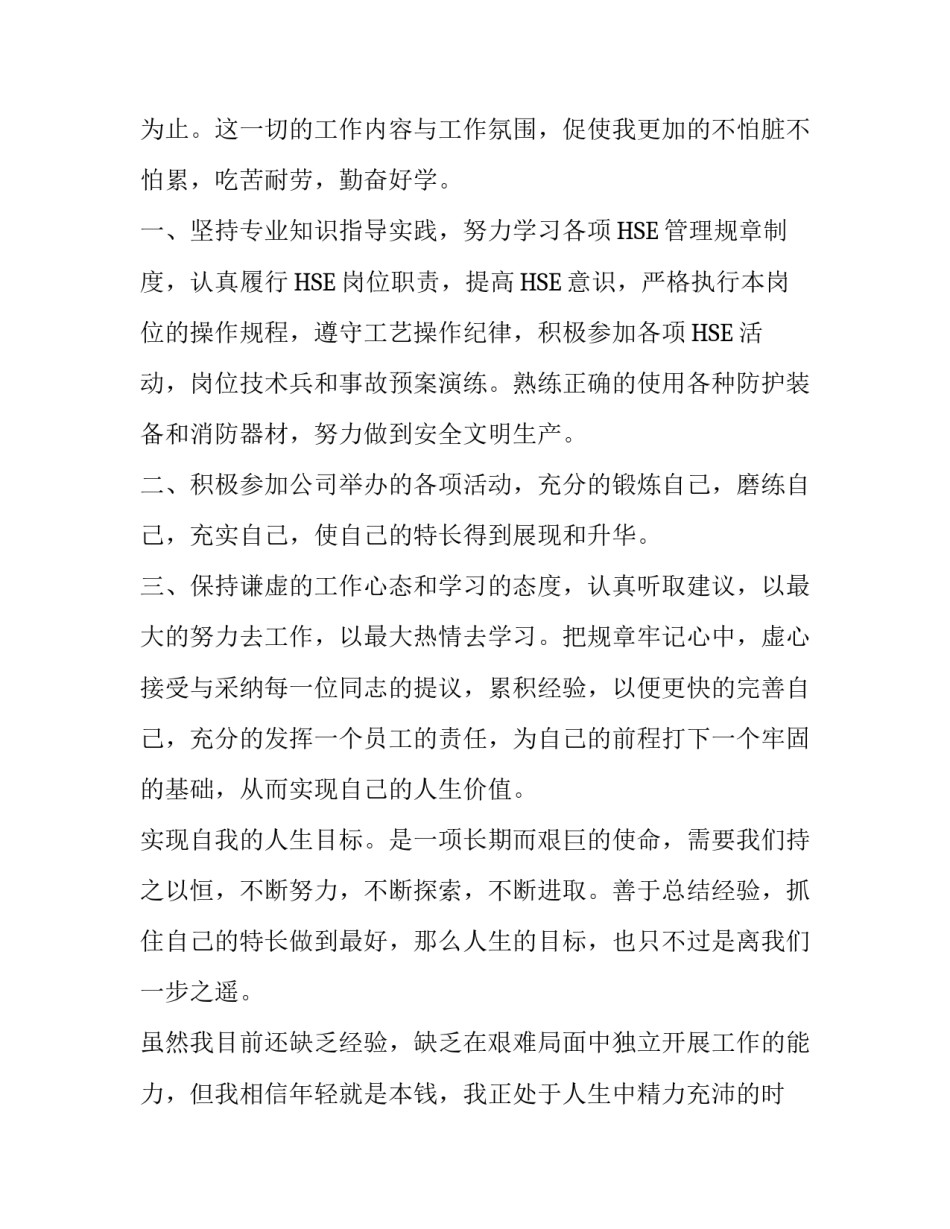 学生个人实习工作报告_第3页