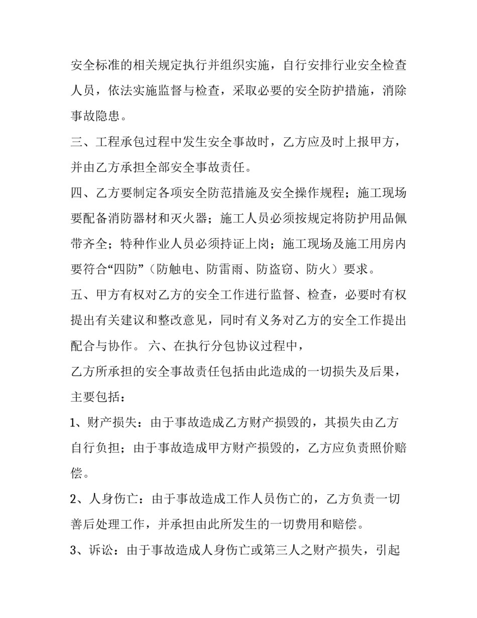 安全文明施工协议书必须(五篇)_第2页