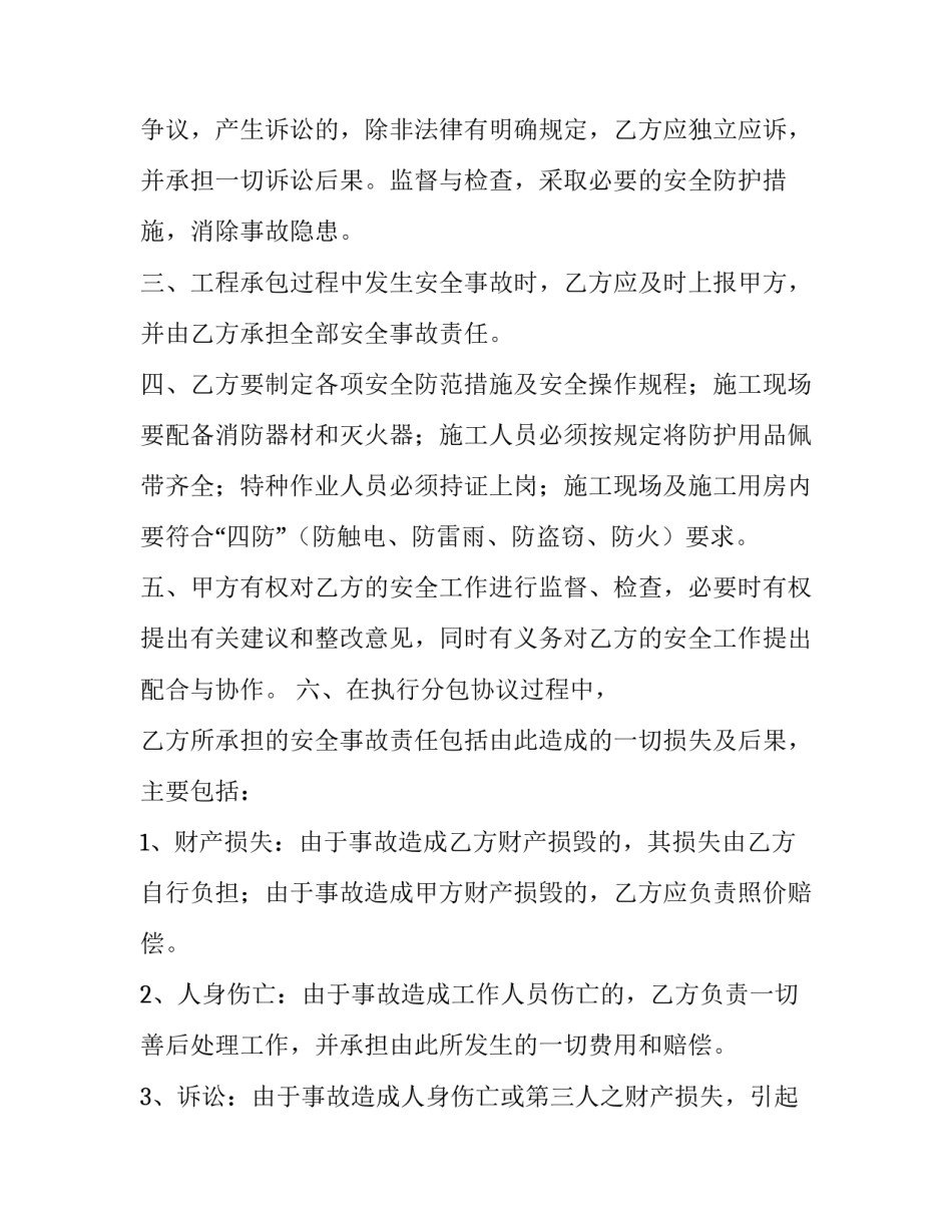 安全文明施工协议书必须(五篇)_第3页