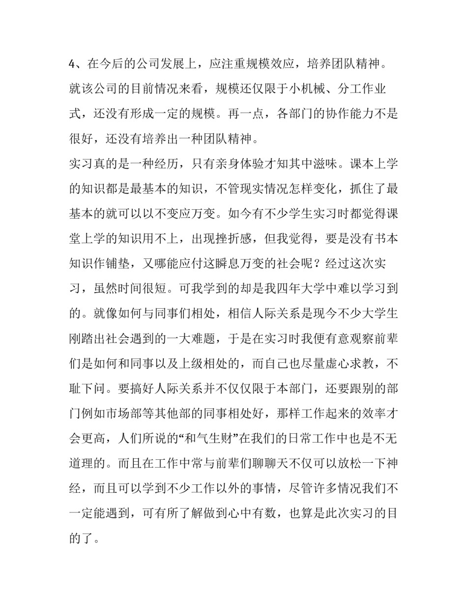 会计专业毕业实践报告(六篇)_第2页