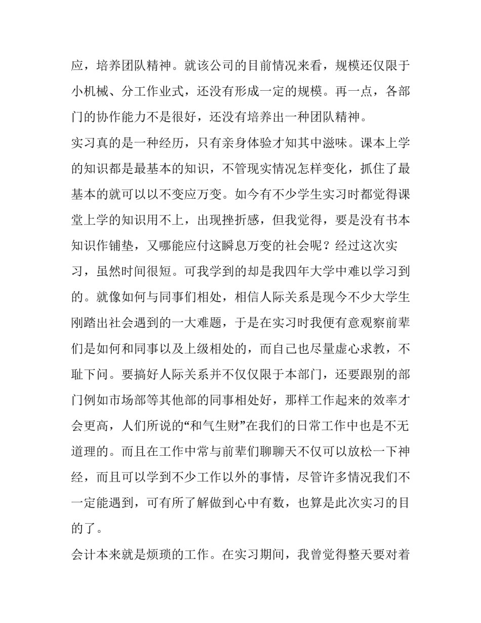 会计专业毕业实践报告(六篇)_第3页