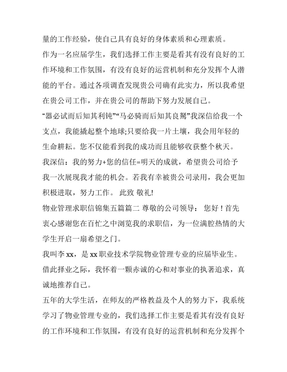 最新物业管理求职信锦集五篇(四篇)_第2页