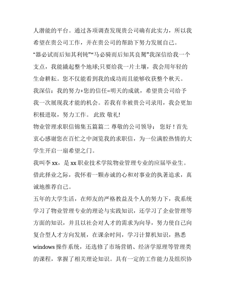最新物业管理求职信锦集五篇(四篇)_第3页