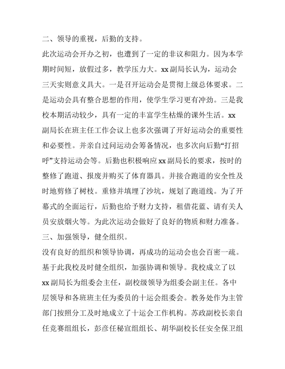 运动会工作年度报告范文_第2页