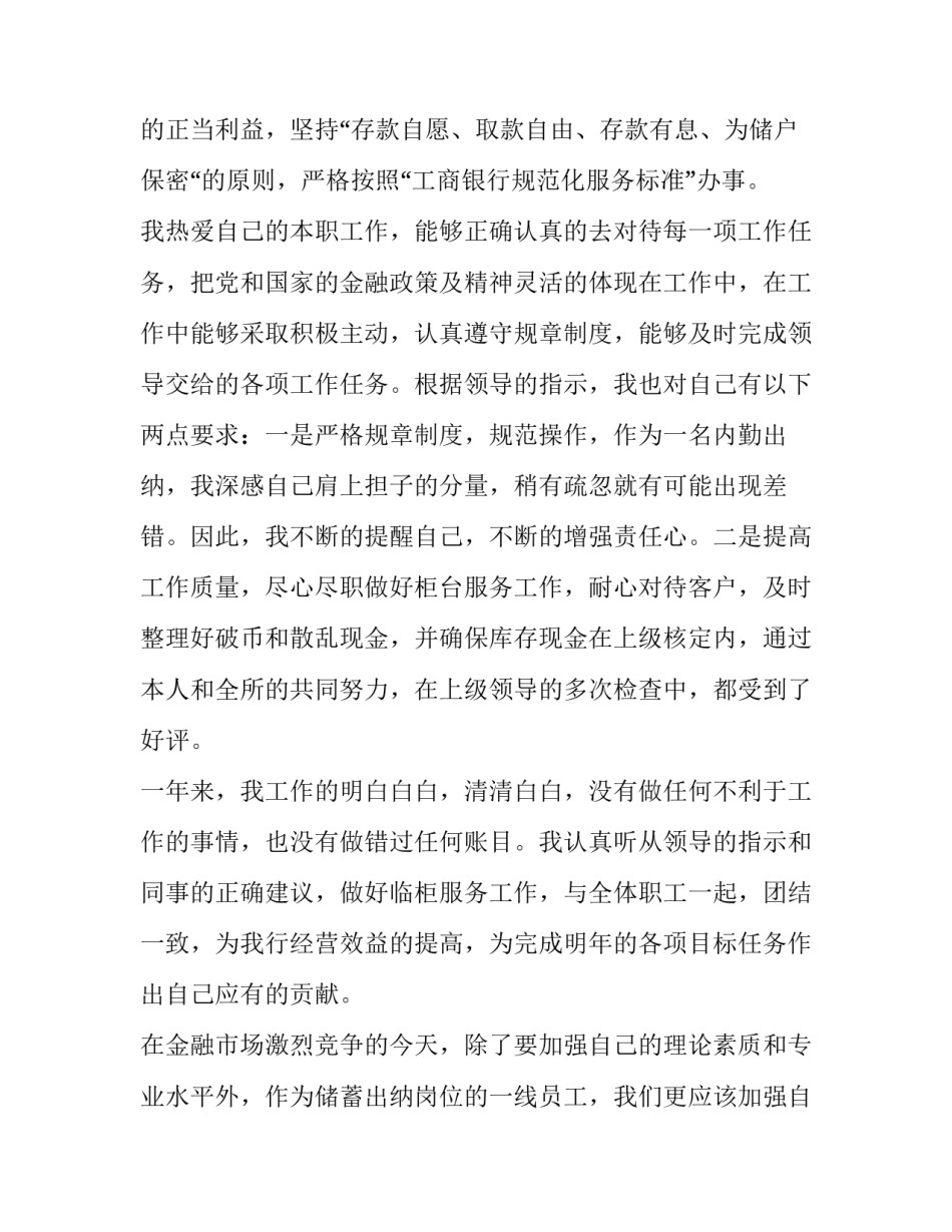 银行业年度工作总结 银行业年度工作总结报告(5篇)_第2页