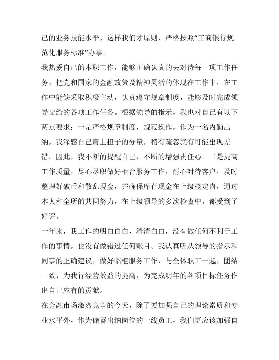 银行业年度工作总结 银行业年度工作总结报告(5篇)_第3页
