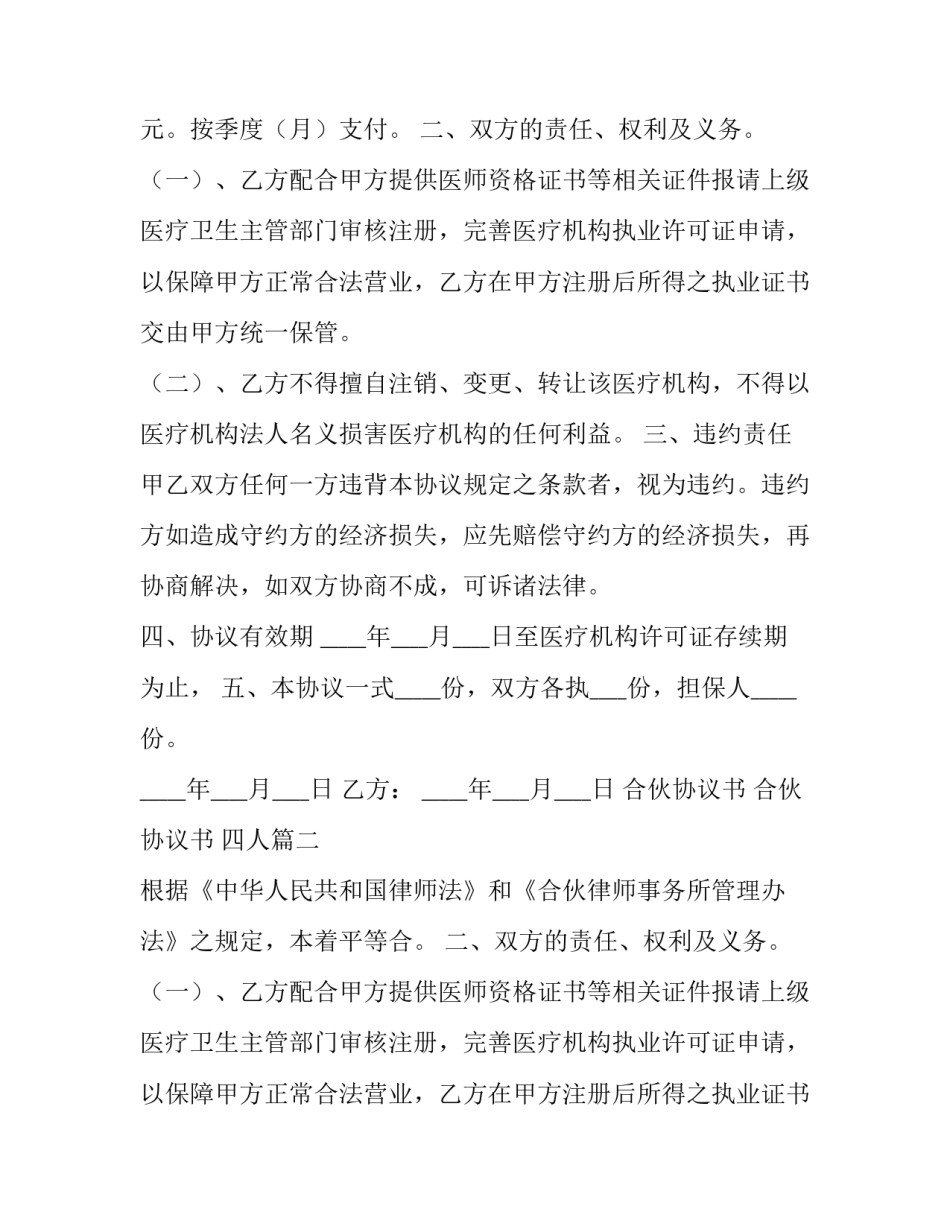 2023年合伙协议书 合伙协议书 四人(5篇)_第2页
