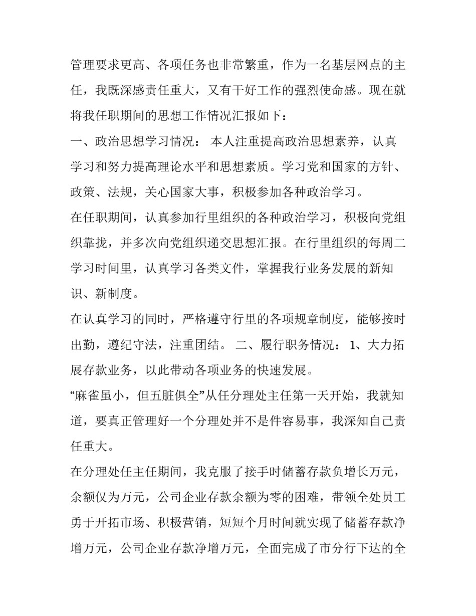 银行述职报告开头 银行述职报告个人(5篇)_第2页