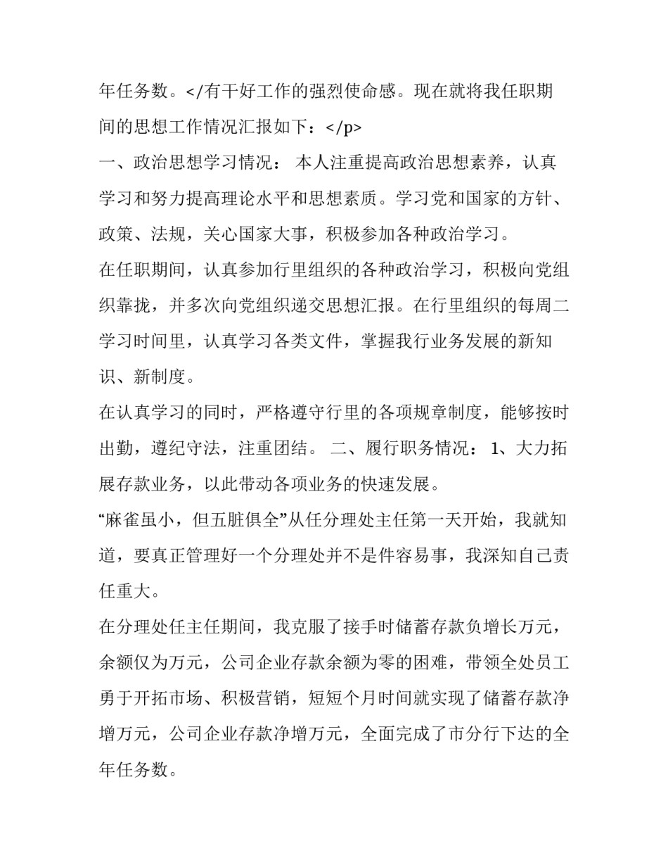 银行述职报告开头 银行述职报告个人(5篇)_第3页