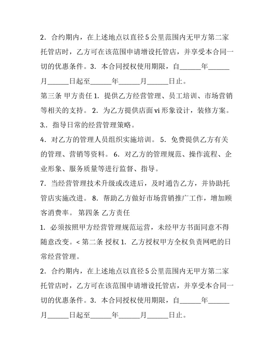 2023年课后托管协议书(六篇)_第2页