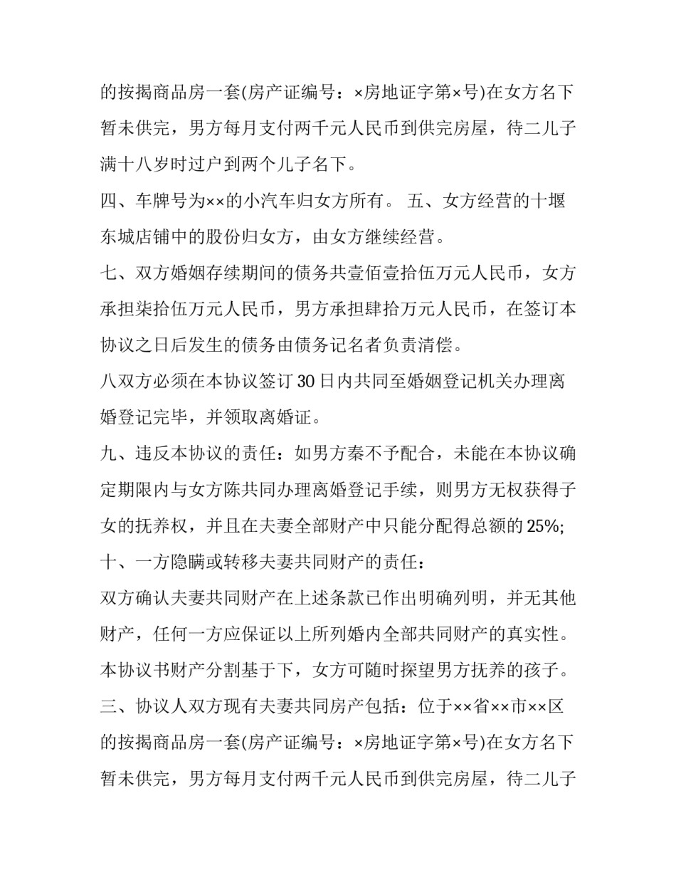 夫妻之间离婚协议书(9篇)_第2页