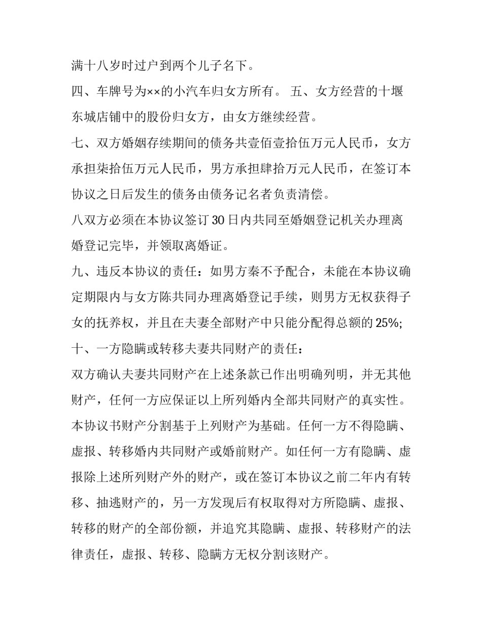 夫妻之间离婚协议书(9篇)_第3页