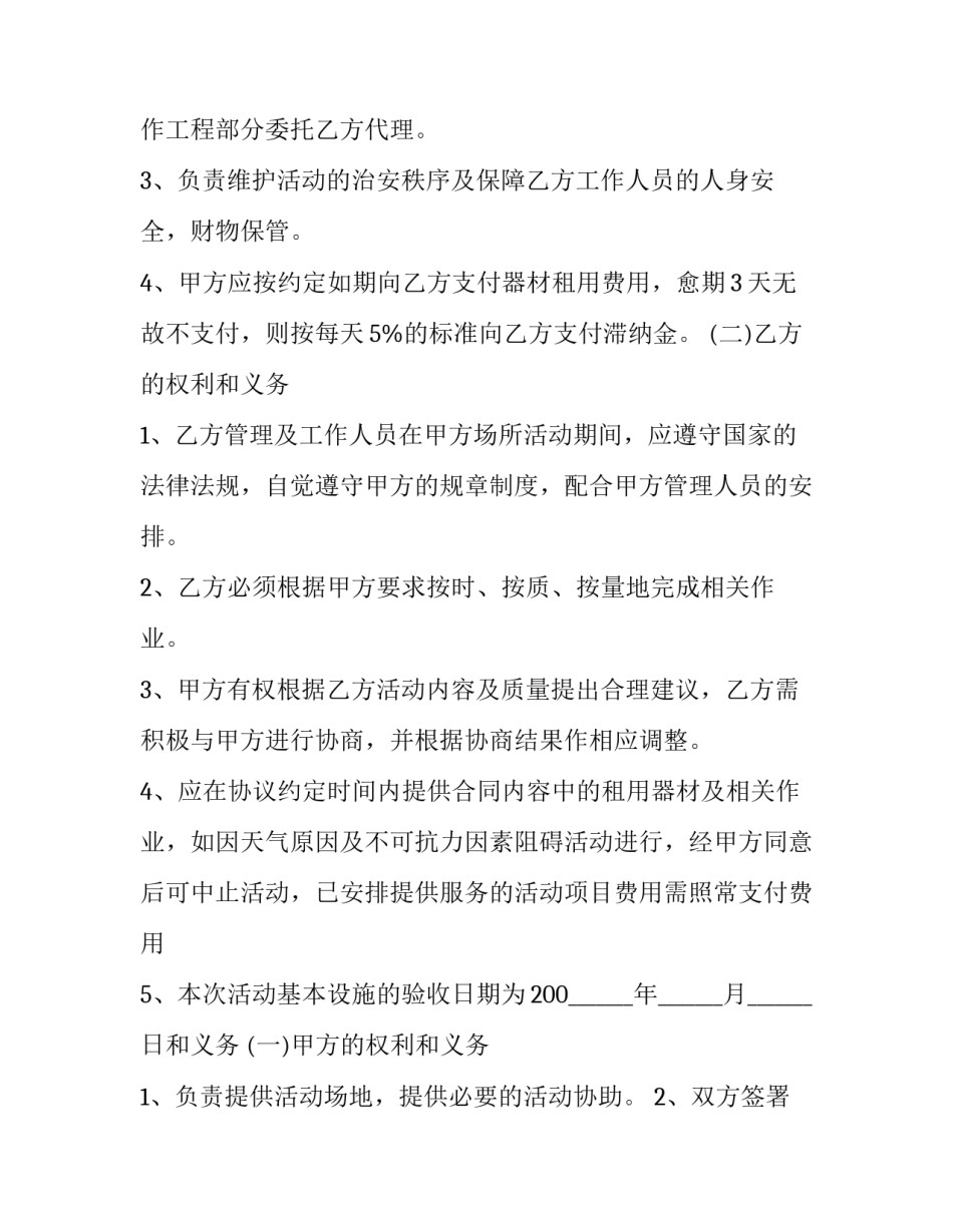 合作合同(二十篇)_第2页