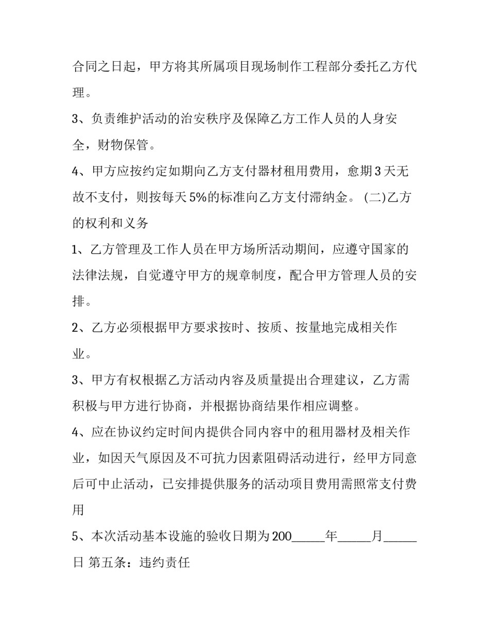合作合同(二十篇)_第3页