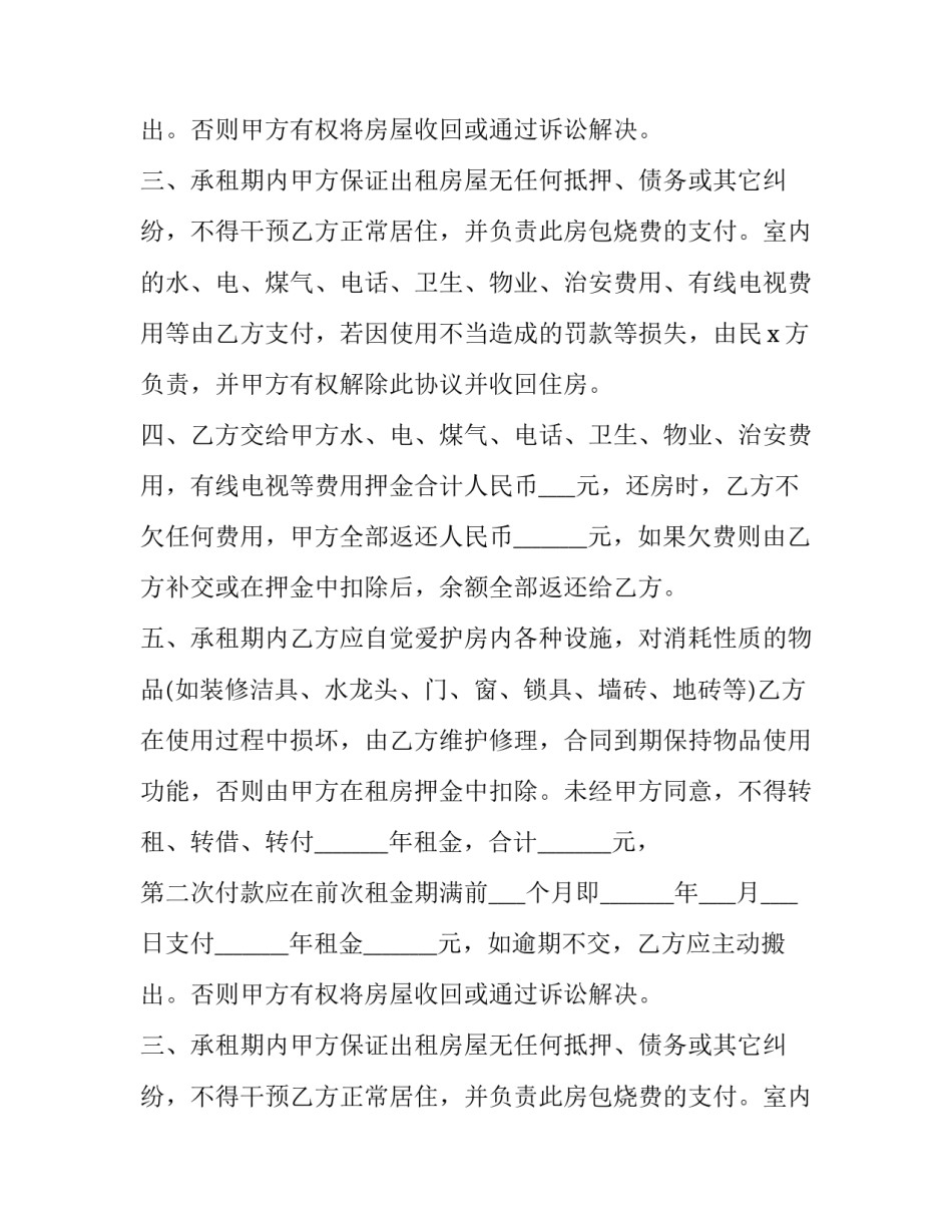房屋出租协议内容 房屋出租简单协议(8篇)_第2页