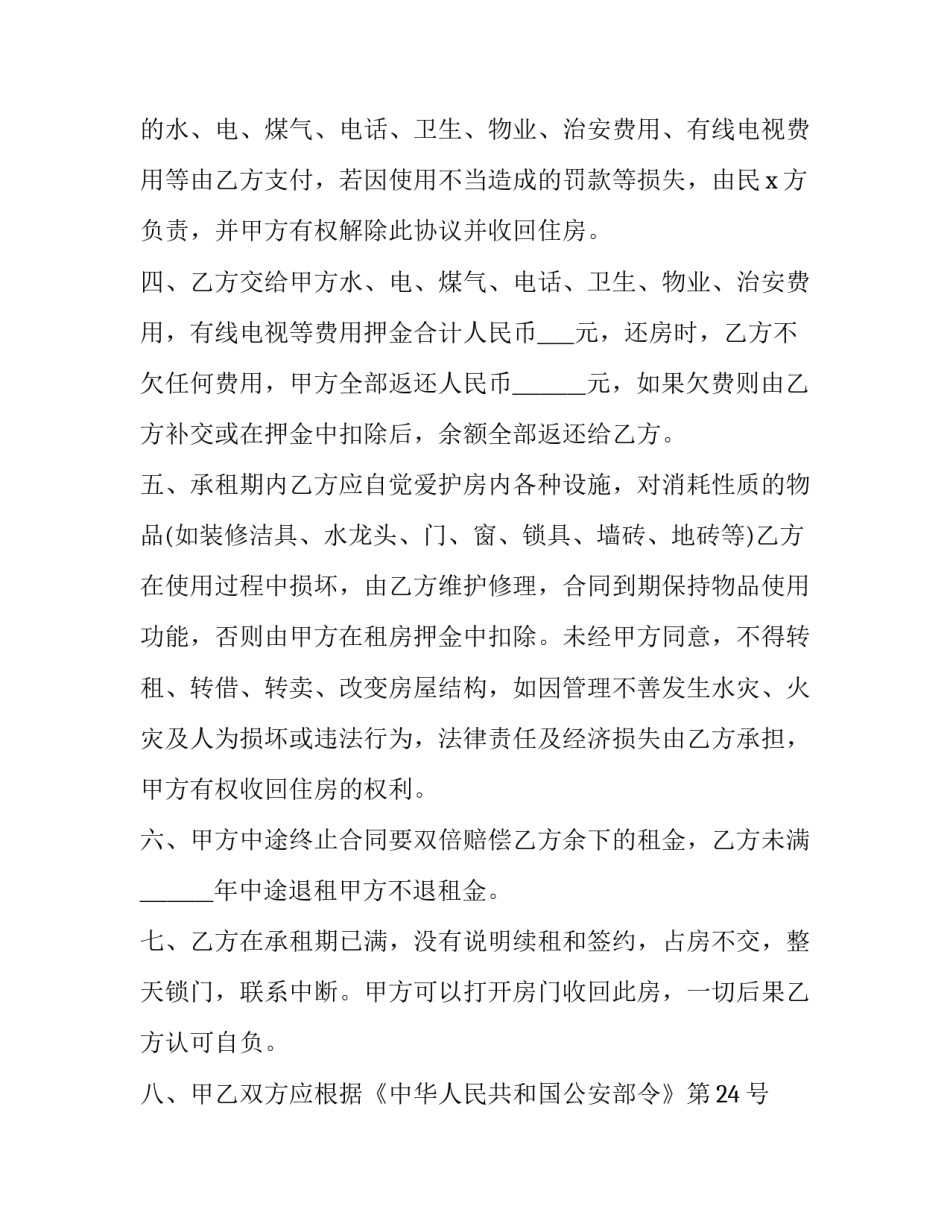 房屋出租协议内容 房屋出租简单协议(8篇)_第3页