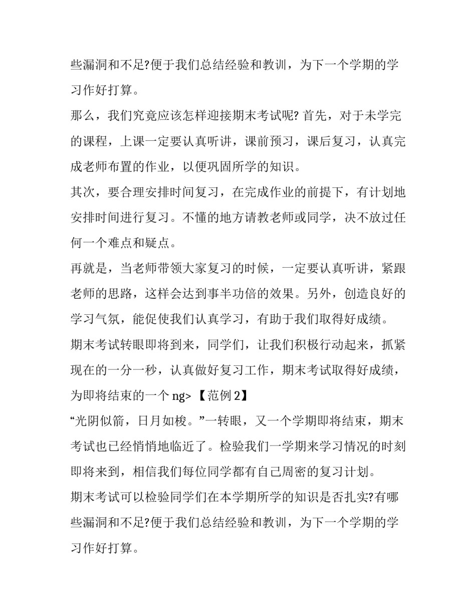 初一期末考试计划作文600字_第2页