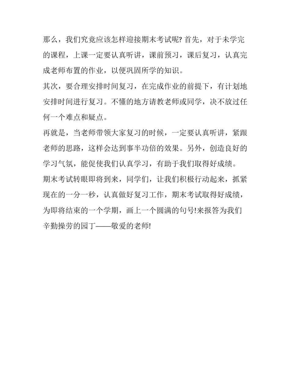 初一期末考试计划作文600字_第3页