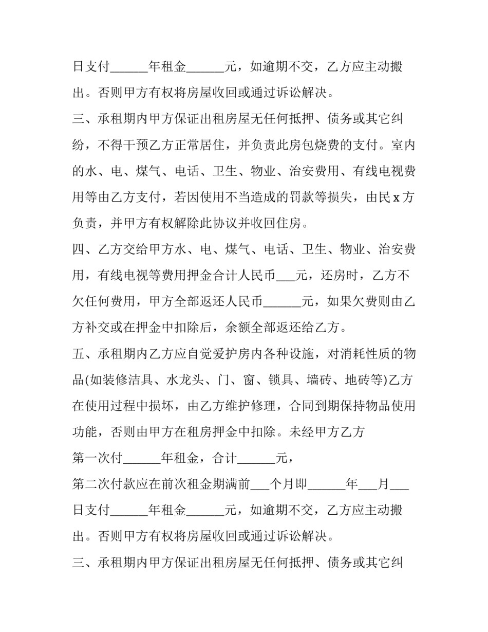 最新房屋出租常规协议书 房屋出租协议文本(八篇)_第2页