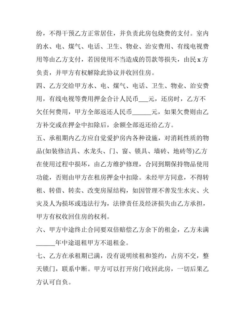 最新房屋出租常规协议书 房屋出租协议文本(八篇)_第3页