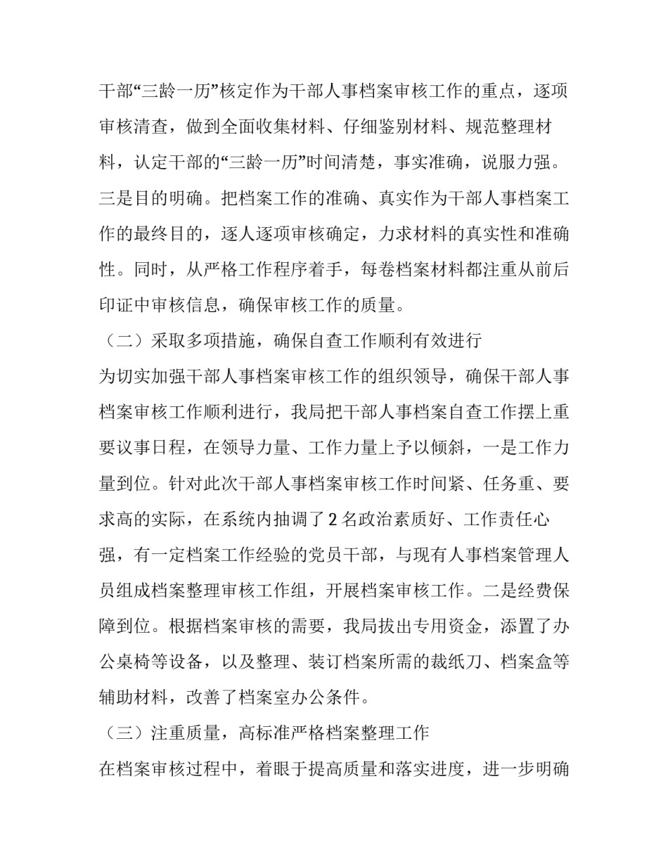 最新六型干部自查报告 干部自查报告(通用9篇)_第2页