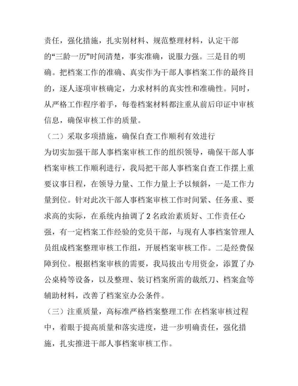 最新六型干部自查报告 干部自查报告(通用9篇)_第3页