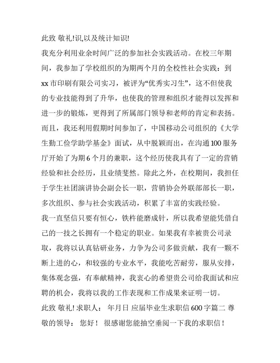 最新应届毕业生求职信600字(十九篇)_第3页