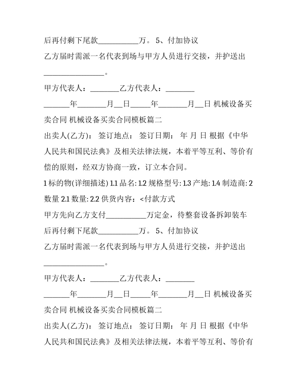 机械设备买卖合同 机械设备买卖合同模板(十三篇)_第2页