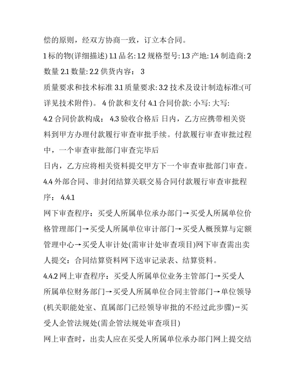 机械设备买卖合同 机械设备买卖合同模板(十三篇)_第3页