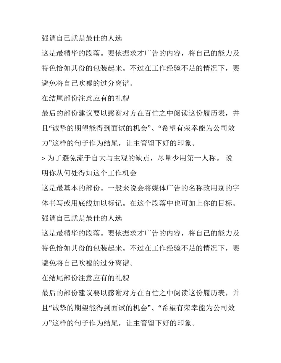 英文求职信写作方法_第2页