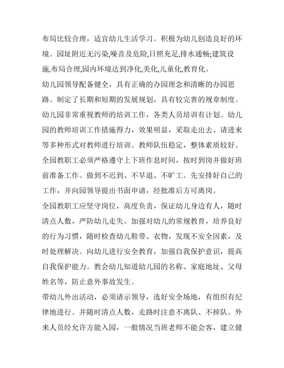 幼儿园年度自查报告(精选10篇)_第2页