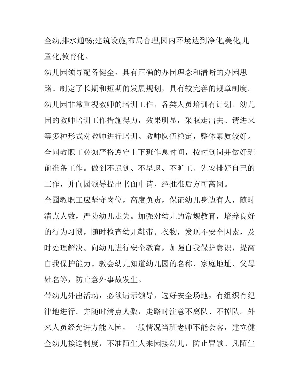 幼儿园年度自查报告(精选10篇)_第3页