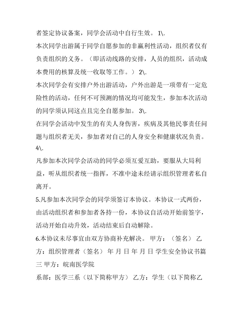 2023年学生安全协议书(10篇)_第3页