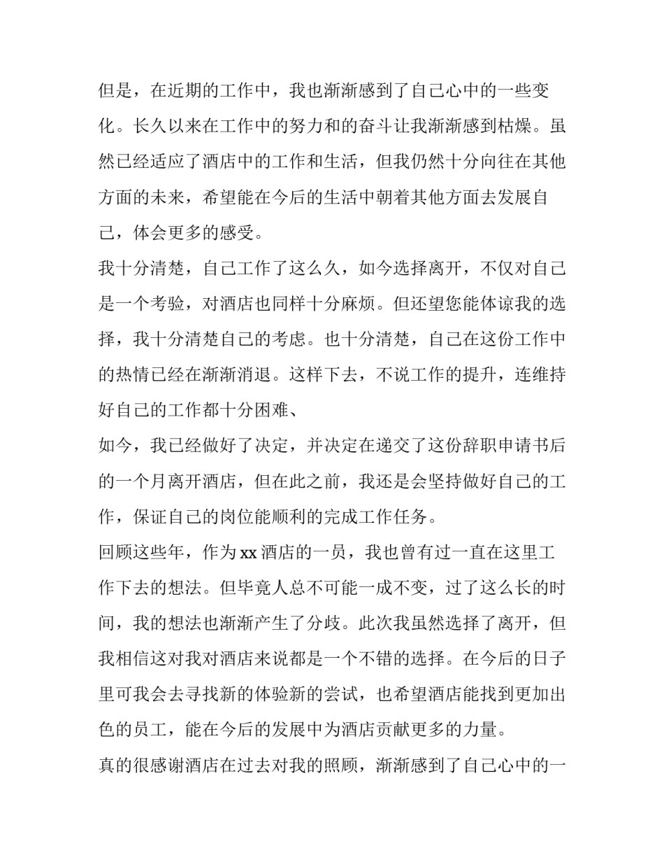 简单辞职申请书 简单辞职申请书 个人(九篇)_第2页