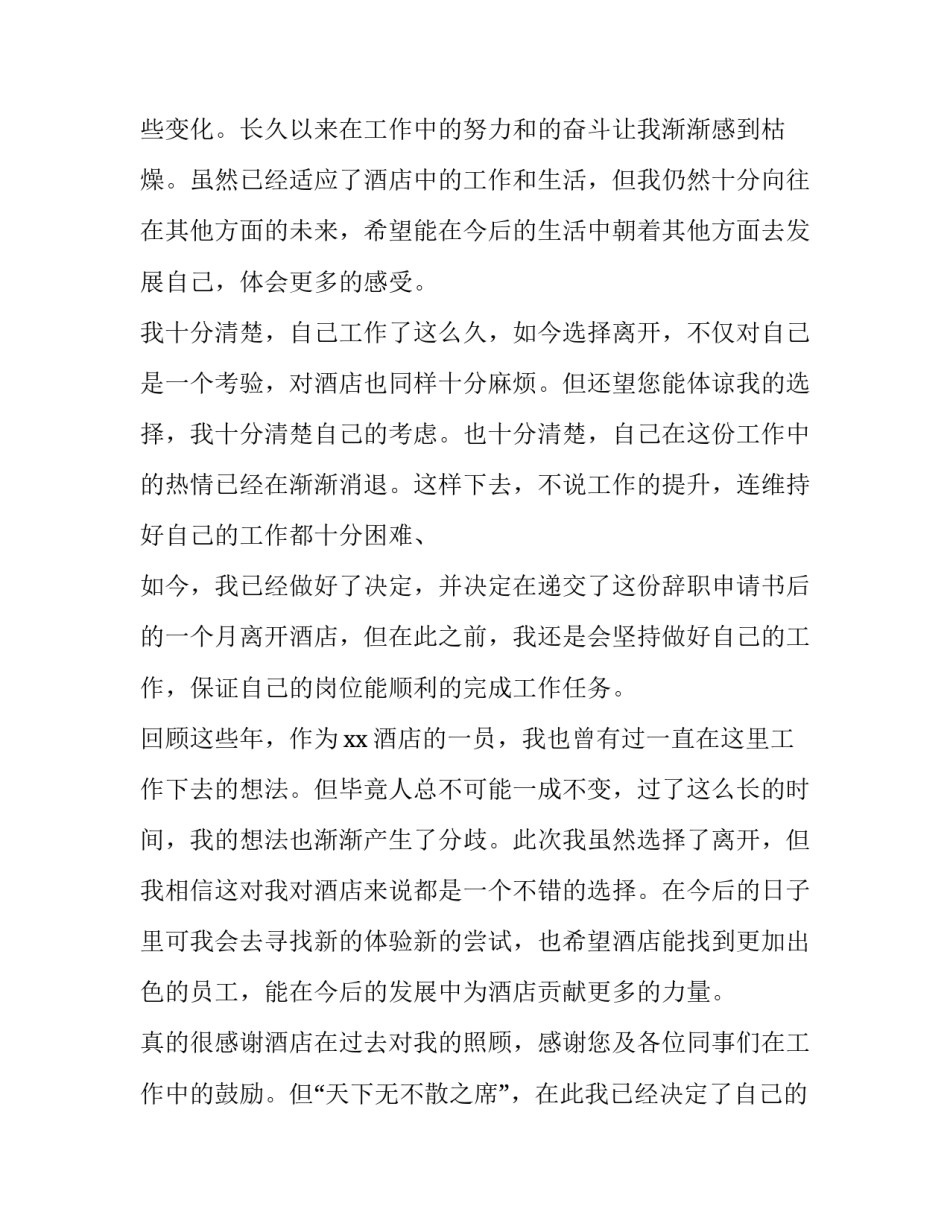 简单辞职申请书 简单辞职申请书 个人(九篇)_第3页