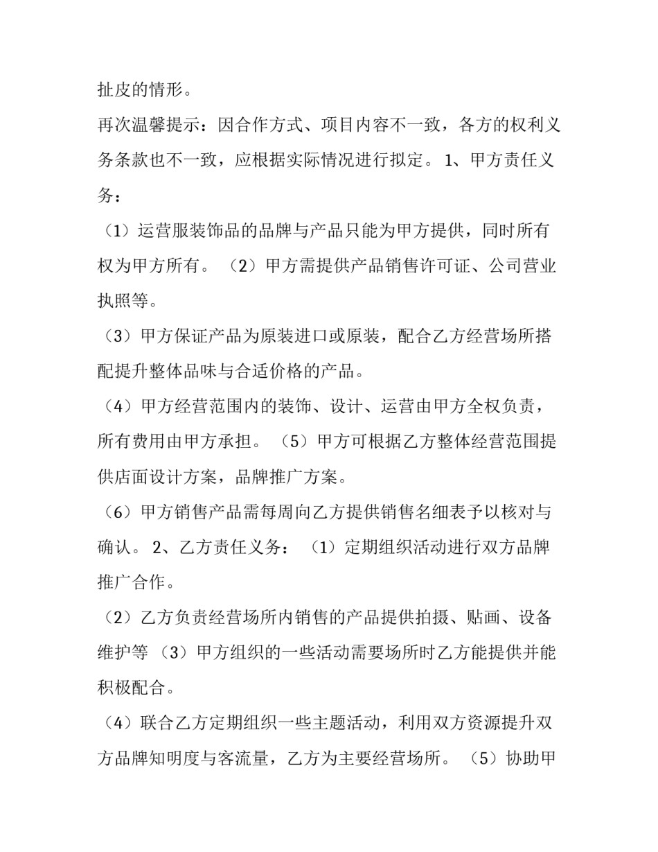 最新服装加工合同协议书(9篇)_第2页