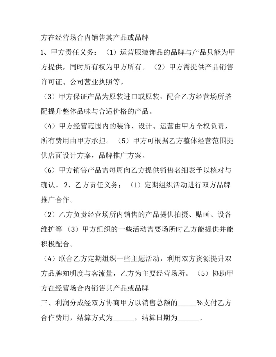 最新服装加工合同协议书(9篇)_第3页