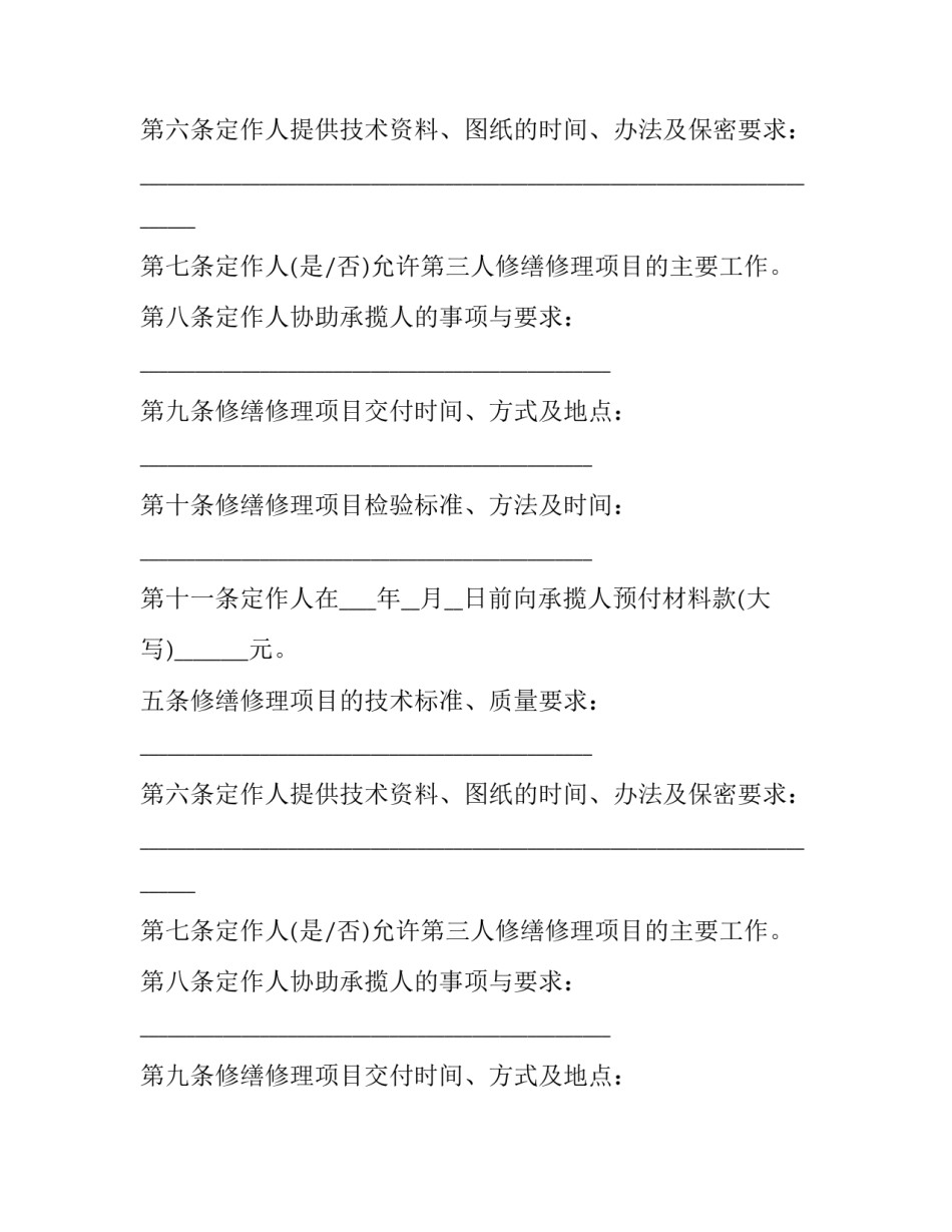 修理修缮服务合同书 房屋修缮合同书(3篇)_第2页