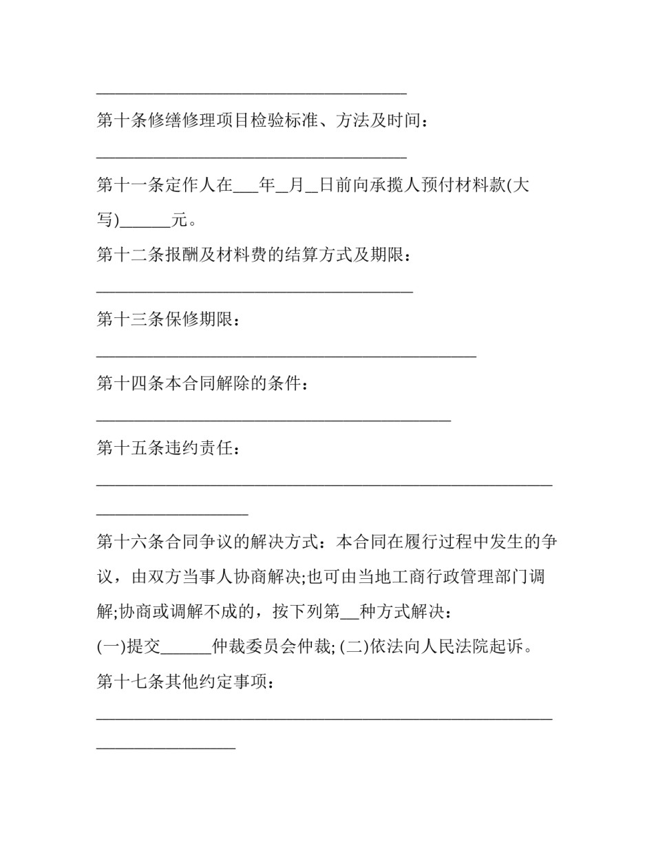 修理修缮服务合同书 房屋修缮合同书(3篇)_第3页