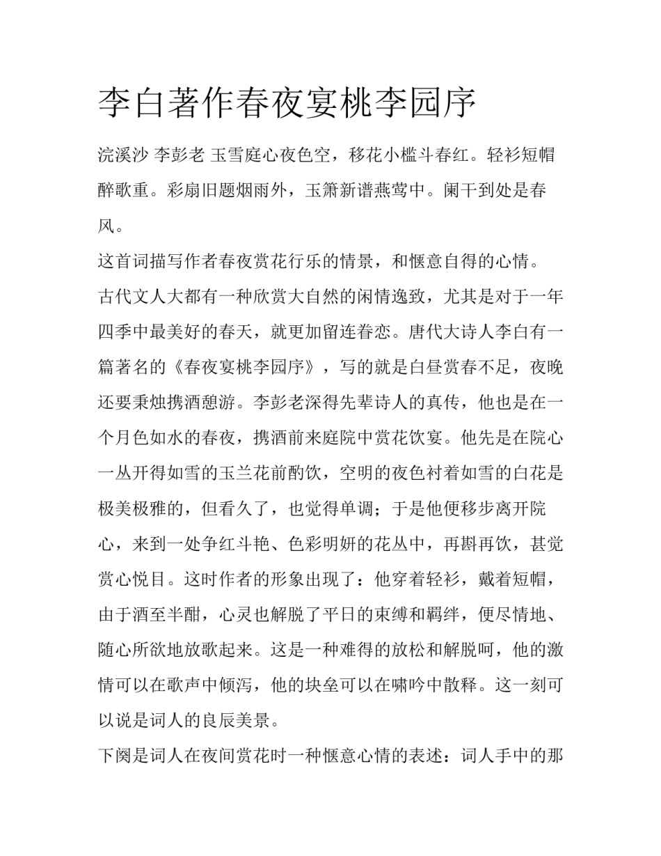 李白著作春夜宴桃李园序_第1页