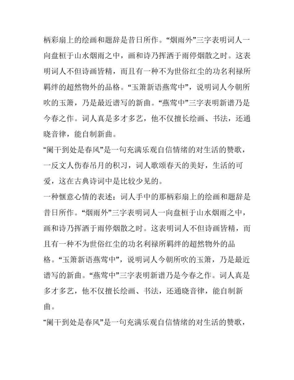 李白著作春夜宴桃李园序_第2页