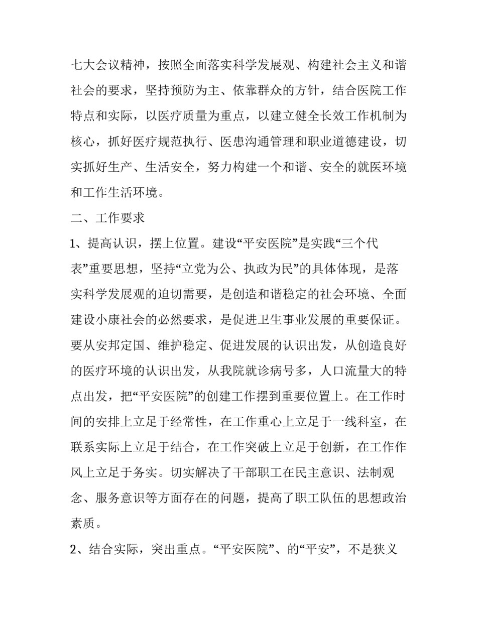 卫健委平安医院建设工作总结 平安医院创建工作汇报(5篇)_第2页