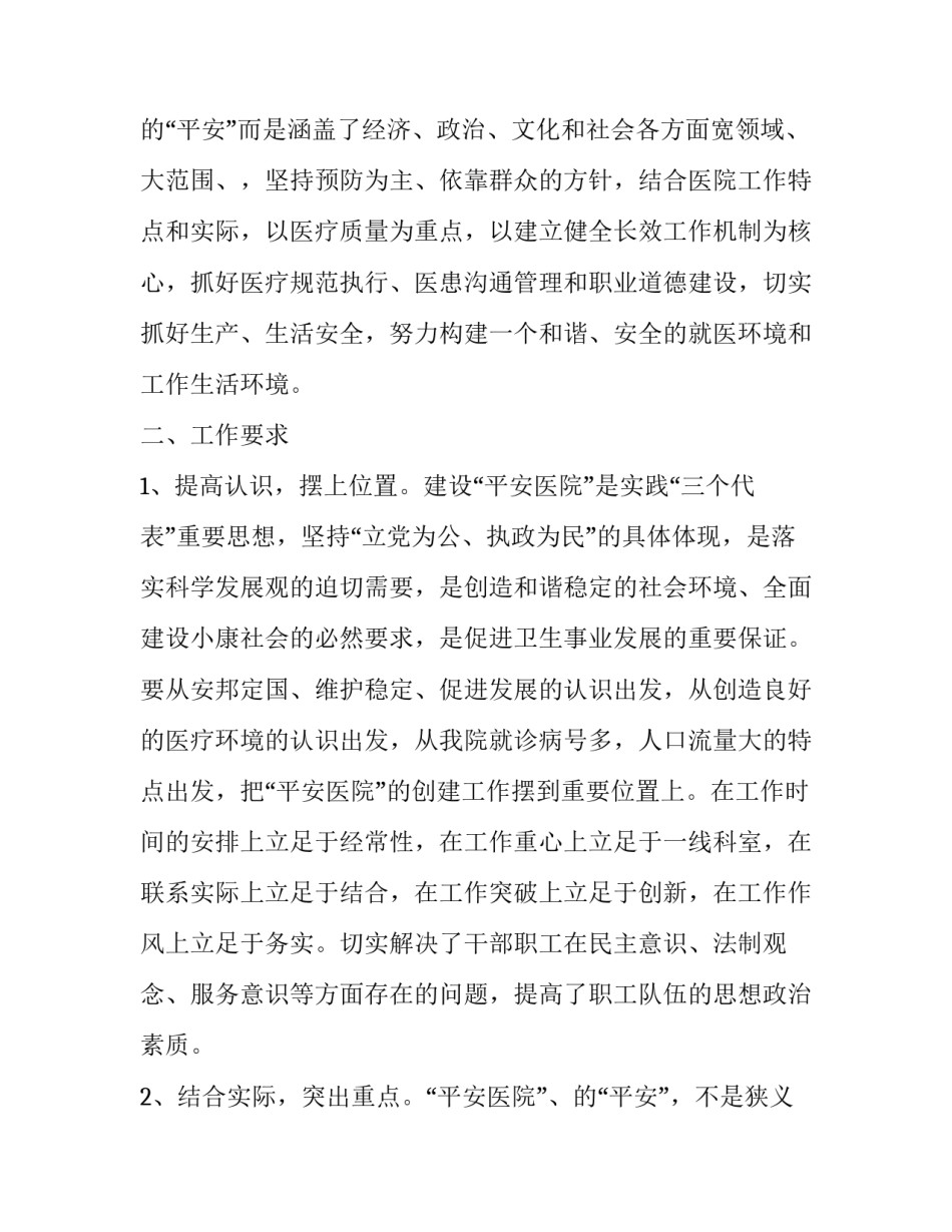 卫健委平安医院建设工作总结 平安医院创建工作汇报(5篇)_第3页