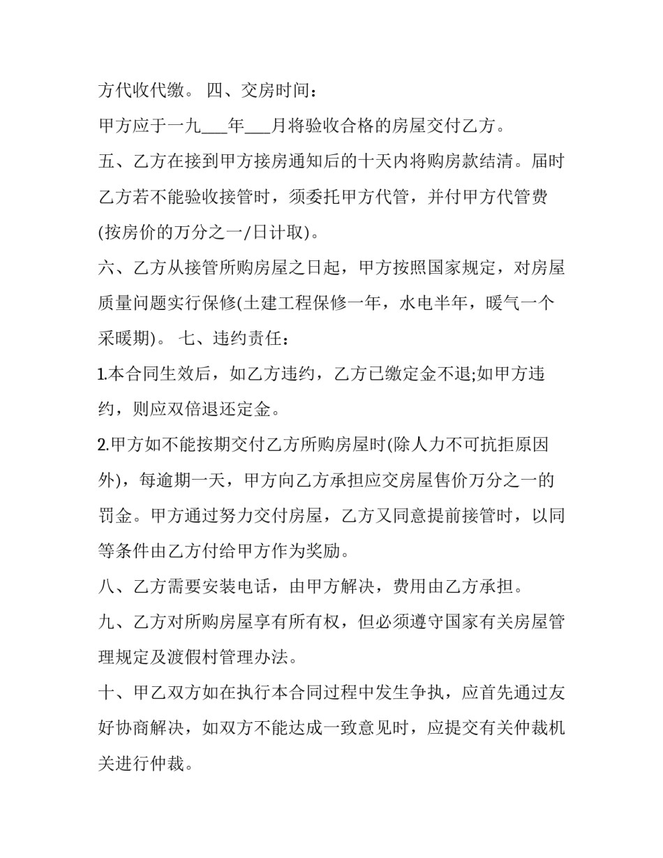 农村个人买卖房屋协议 农村个人房屋买卖协议(16篇)_第3页